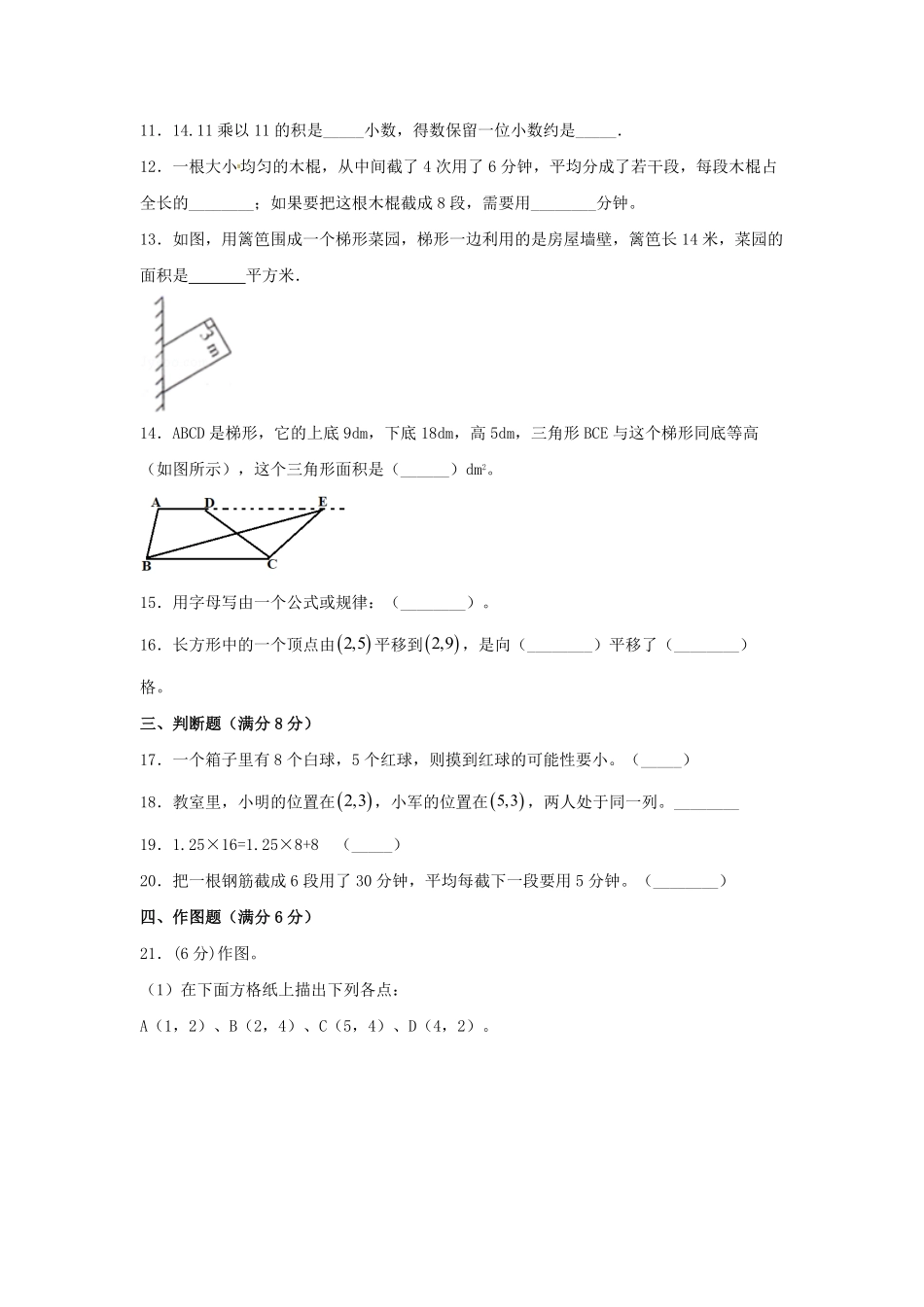 【精英突破—百分冲刺】五年级数学上册期末测评题型透析+高分突破卷二人教版-含答案.pdf_第2页