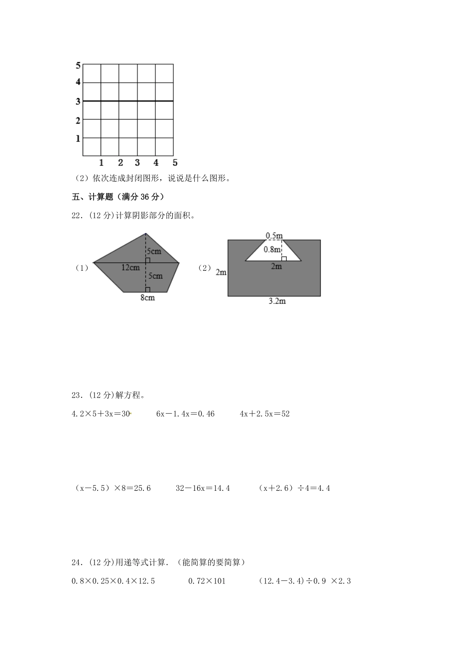 【精英突破—百分冲刺】五年级数学上册期末测评题型透析+高分突破卷二人教版-含答案.pdf_第3页