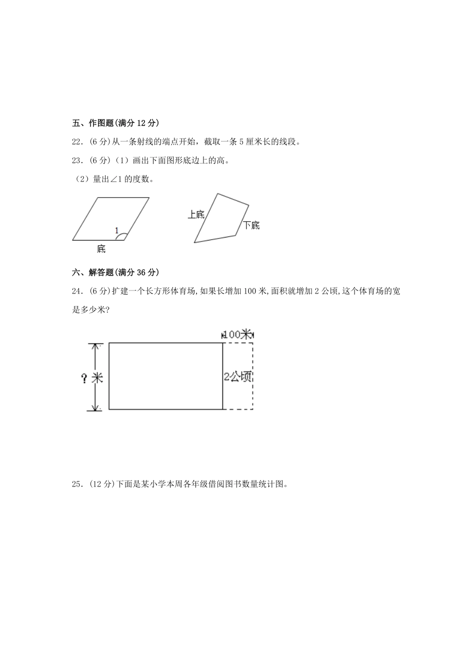 【精英突破—百分冲刺】四年级数学上册期末测评题型透析+高分突破卷三人教版-含答案.pdf_第3页