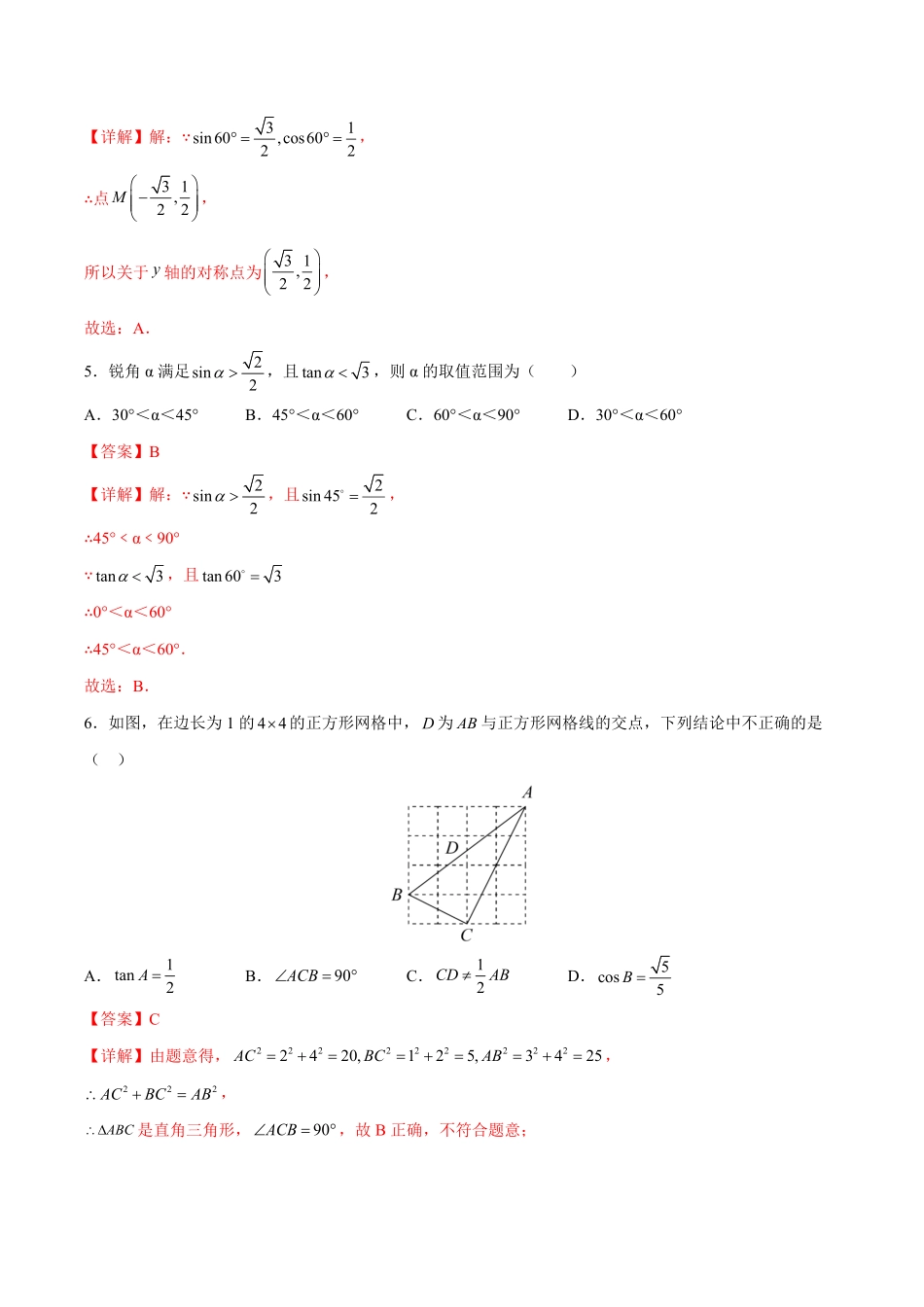 部编数学九年级下册第28章锐角三角形能力挑战卷解析版_new含答案.pdf_第3页