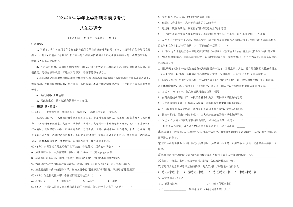 八年级语文期末模拟题01考试版A3【测试范围：上册全册】统编版含答案.pdf_第1页