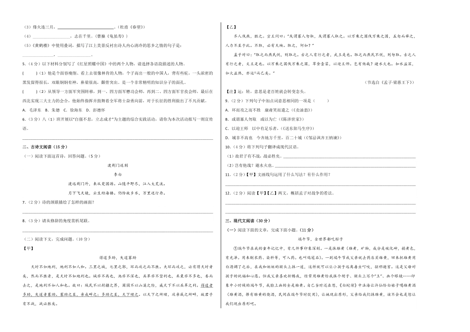 八年级语文期末模拟题01考试版A3【测试范围：上册全册】统编版含答案.pdf_第2页