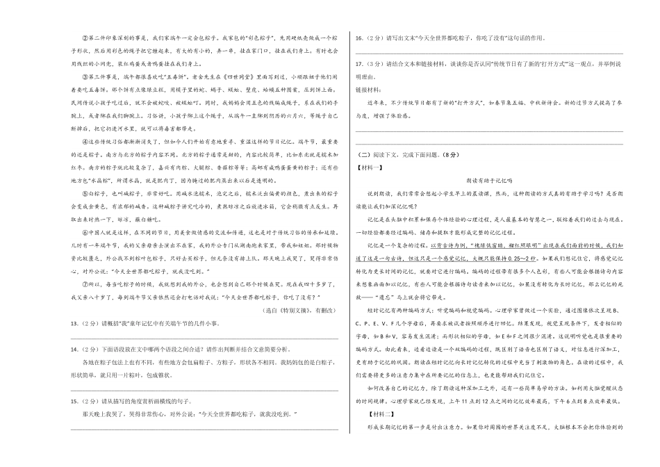 八年级语文期末模拟题01考试版A3【测试范围：上册全册】统编版含答案.pdf_第3页