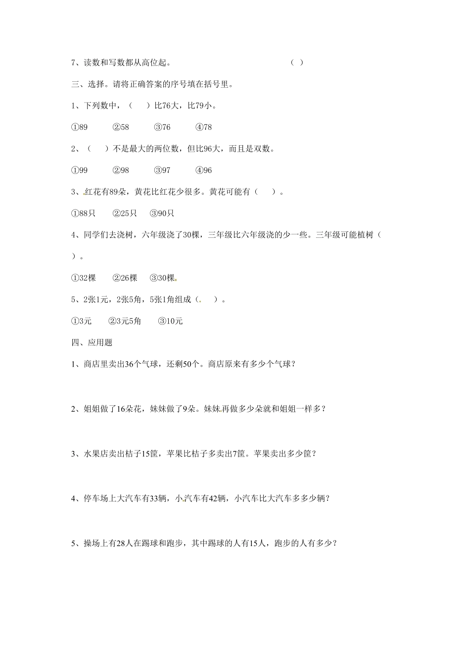 【精品】一年级下册数学同步练习《总复习》2人教新课标-含答案.pdf_第2页