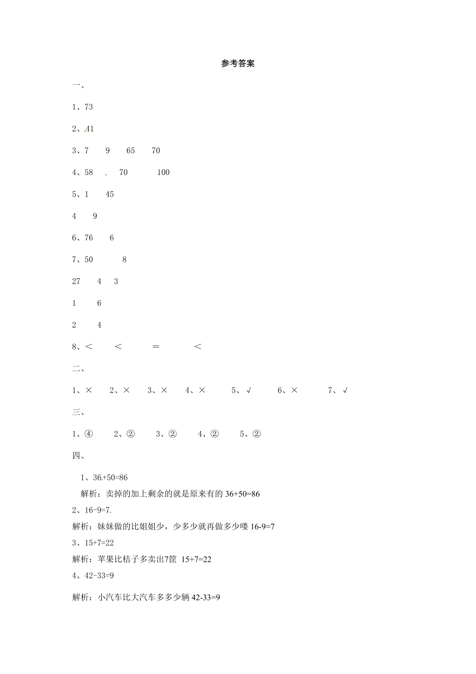 【精品】一年级下册数学同步练习《总复习》2人教新课标-含答案.pdf_第3页