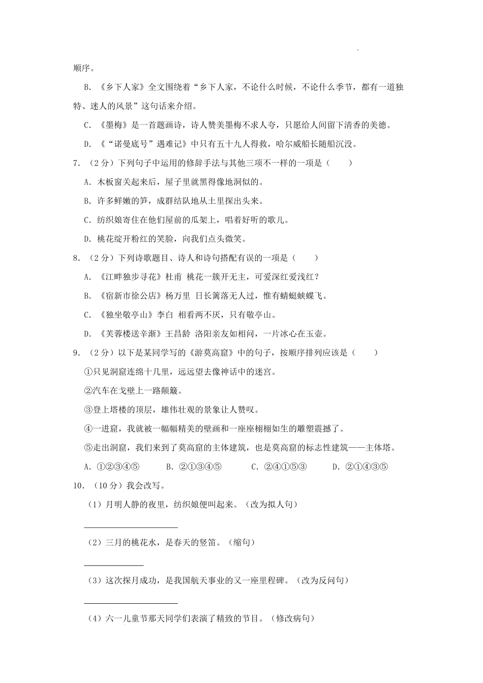 2022-2023学年湖北省荆门市沙洋县四年级下学期期末语文真题及答案.pdf_第2页