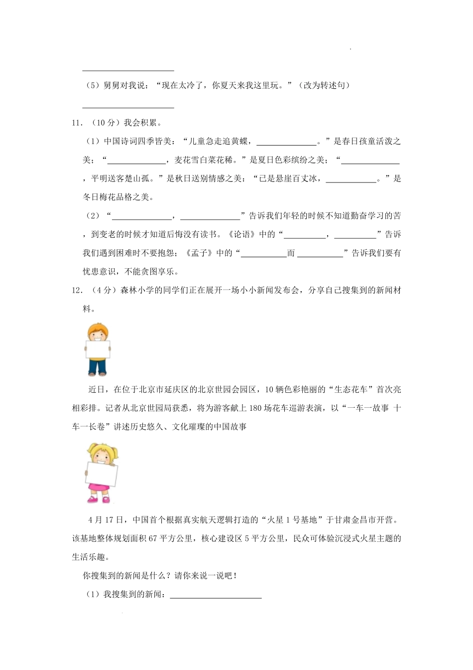 2022-2023学年湖北省荆门市沙洋县四年级下学期期末语文真题及答案.pdf_第3页