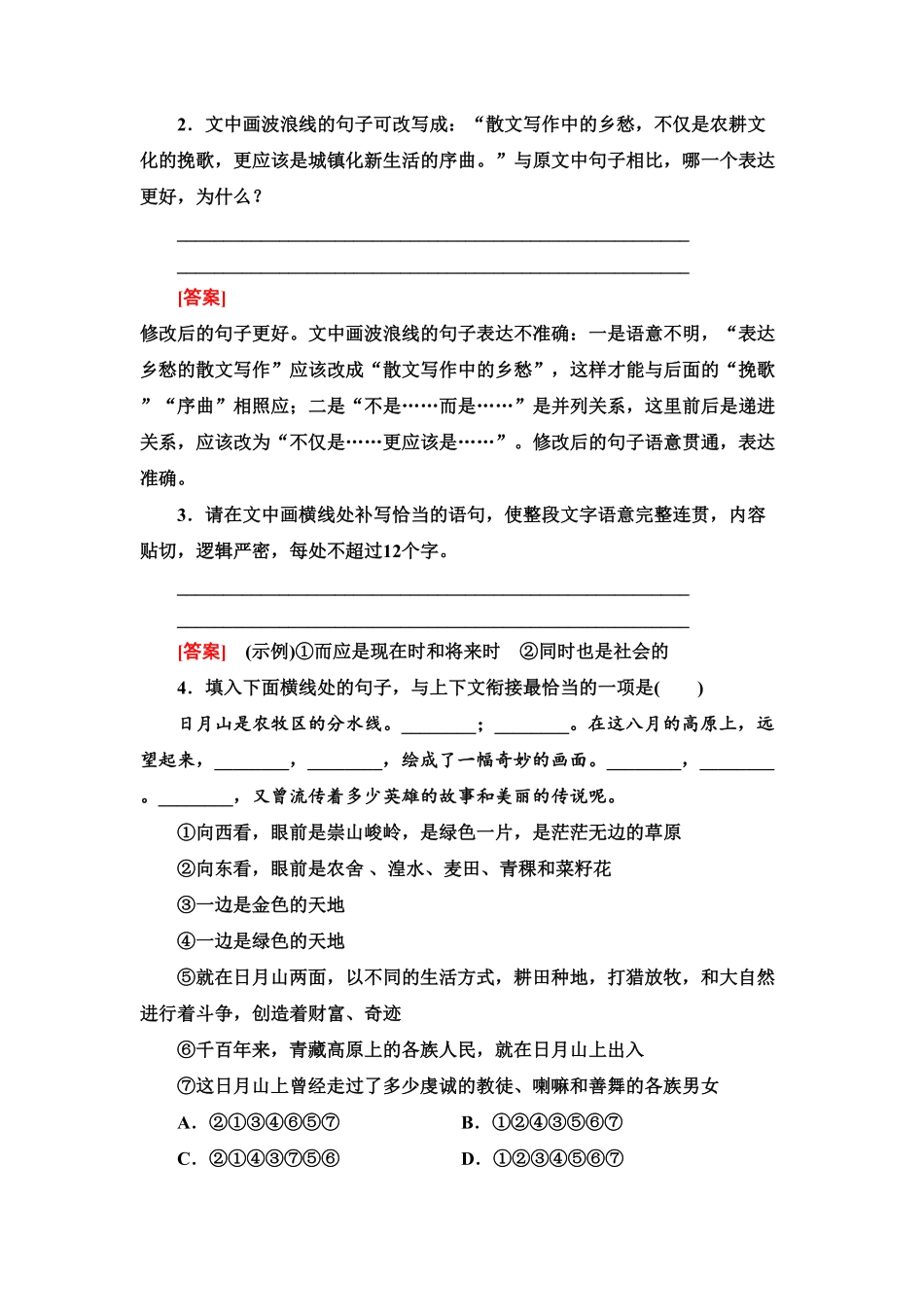 【新教材】 课时分层作业7 一个消逝了的山村　秦腔——高二语文部编版2019选择性必修下册含答案.pdf_第2页