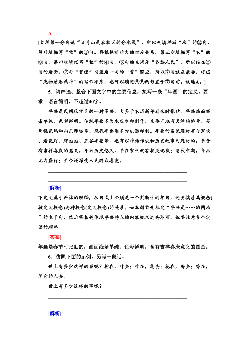 【新教材】 课时分层作业7 一个消逝了的山村　秦腔——高二语文部编版2019选择性必修下册含答案.pdf_第3页