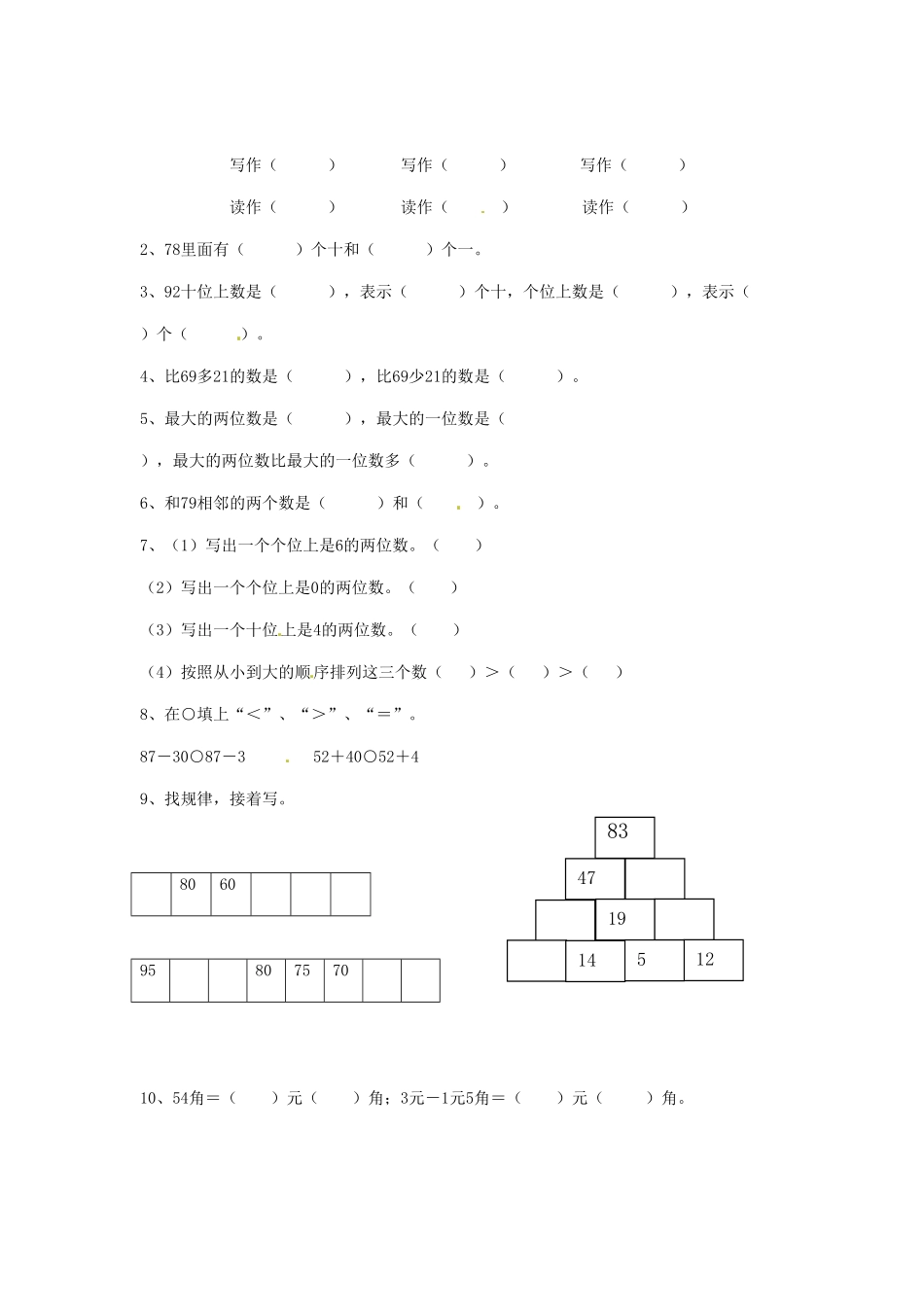 【精品】一年级下册数学同步练习《总复习》1人教新课标-含答案.pdf_第2页