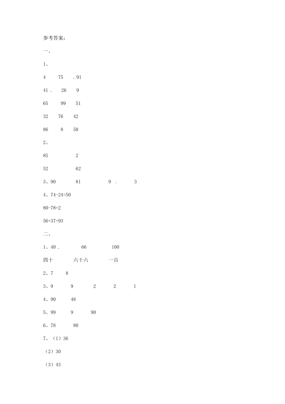 【精品】一年级下册数学同步练习《总复习》1人教新课标-含答案.pdf_第3页
