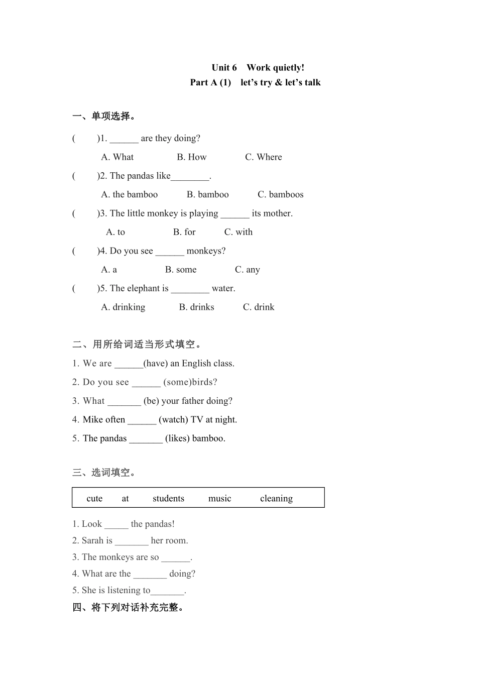【精品】五年级下册英语一课一练Unit6Workquietly课时1人教PEP版-含答案.pdf_第1页