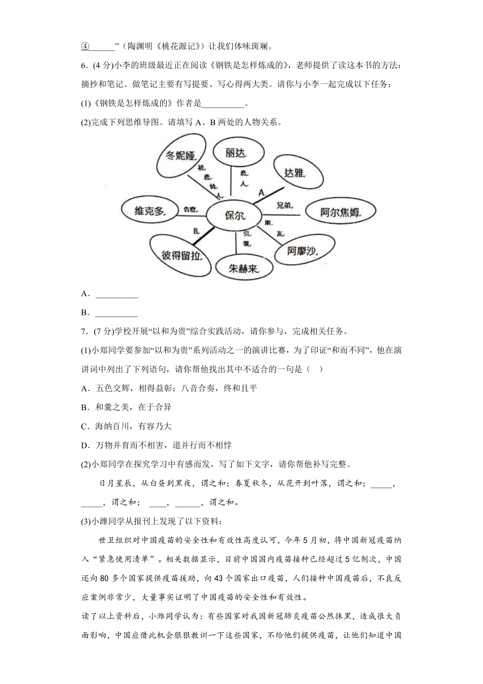 八年级语文期末模拟试卷02答案及解析.pdf_第2页