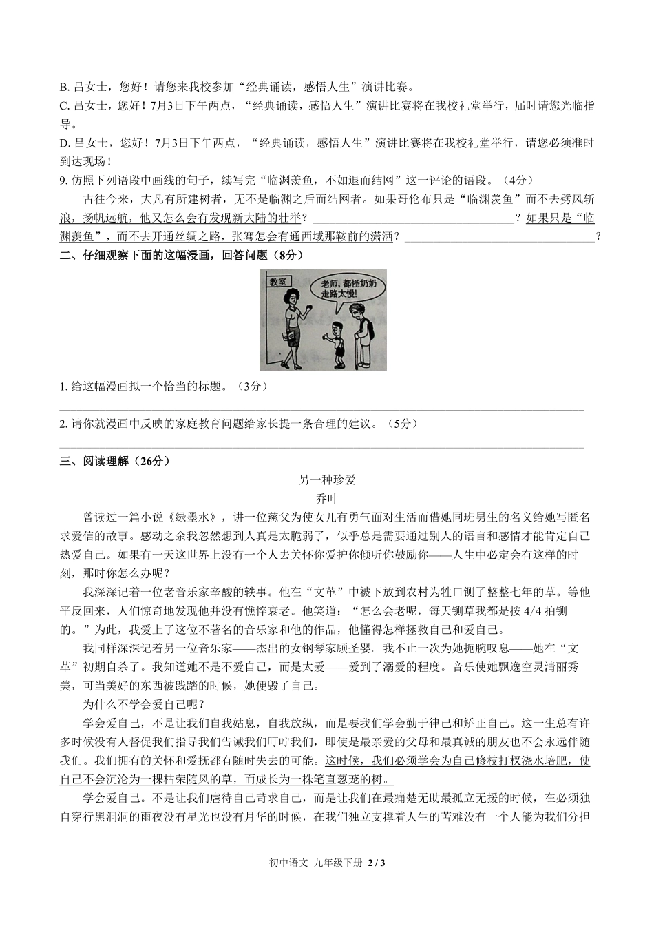 人教版部编版初中语文九年级下册第一单元测试03含答案解析.pdf_第2页