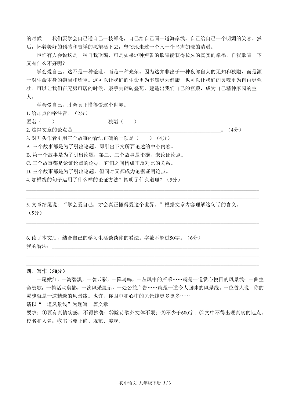 人教版部编版初中语文九年级下册第一单元测试03含答案解析.pdf_第3页