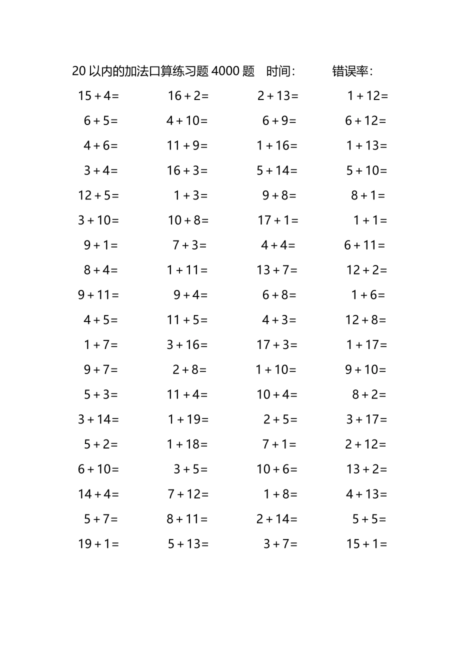 20以内的加法口算练习题4000题236.pdf_第1页