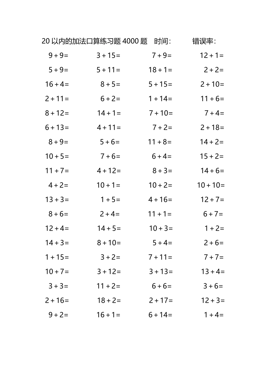 20以内的加法口算练习题4000题236.pdf_第2页