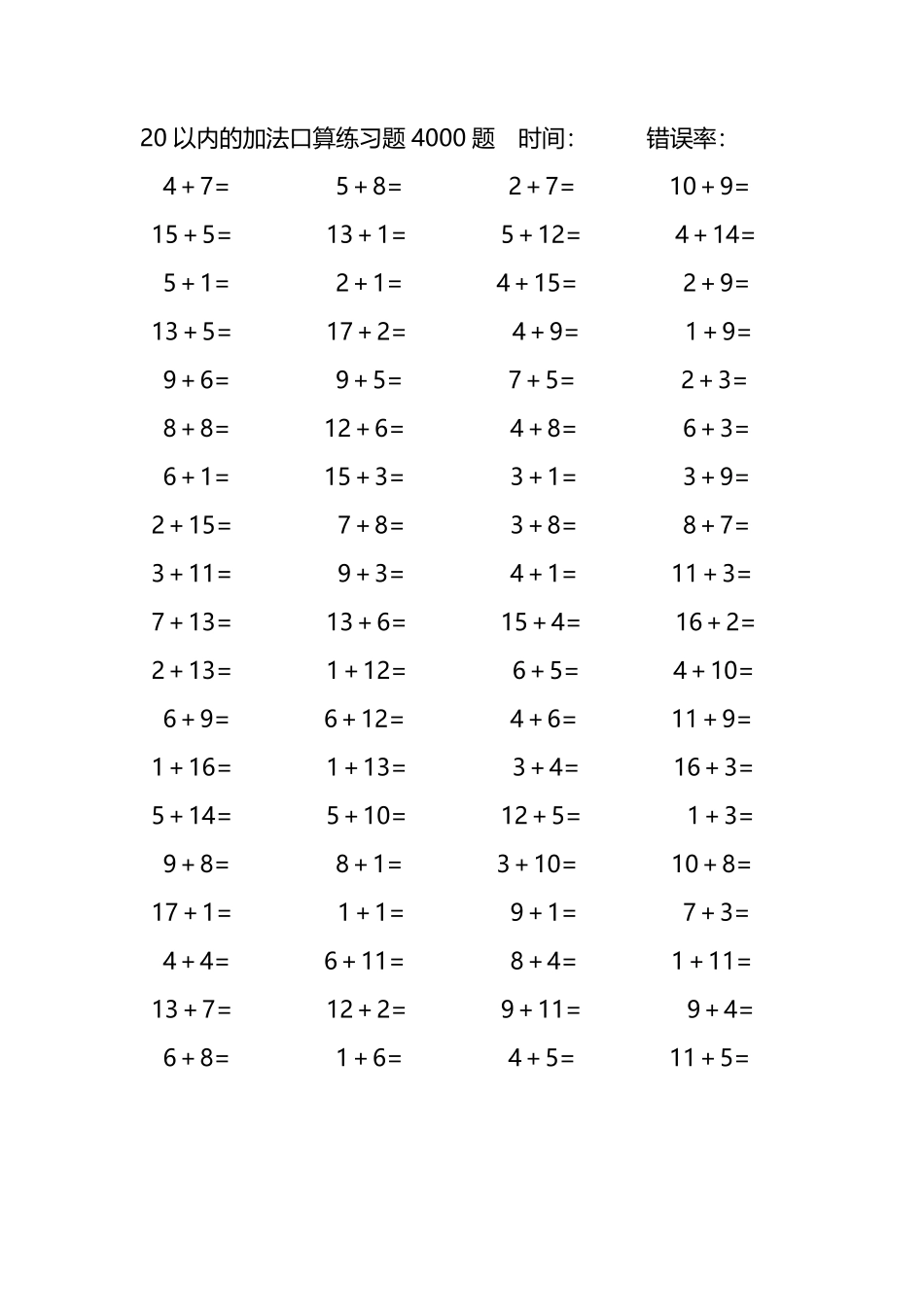 20以内的加法口算练习题4000题236.pdf_第3页