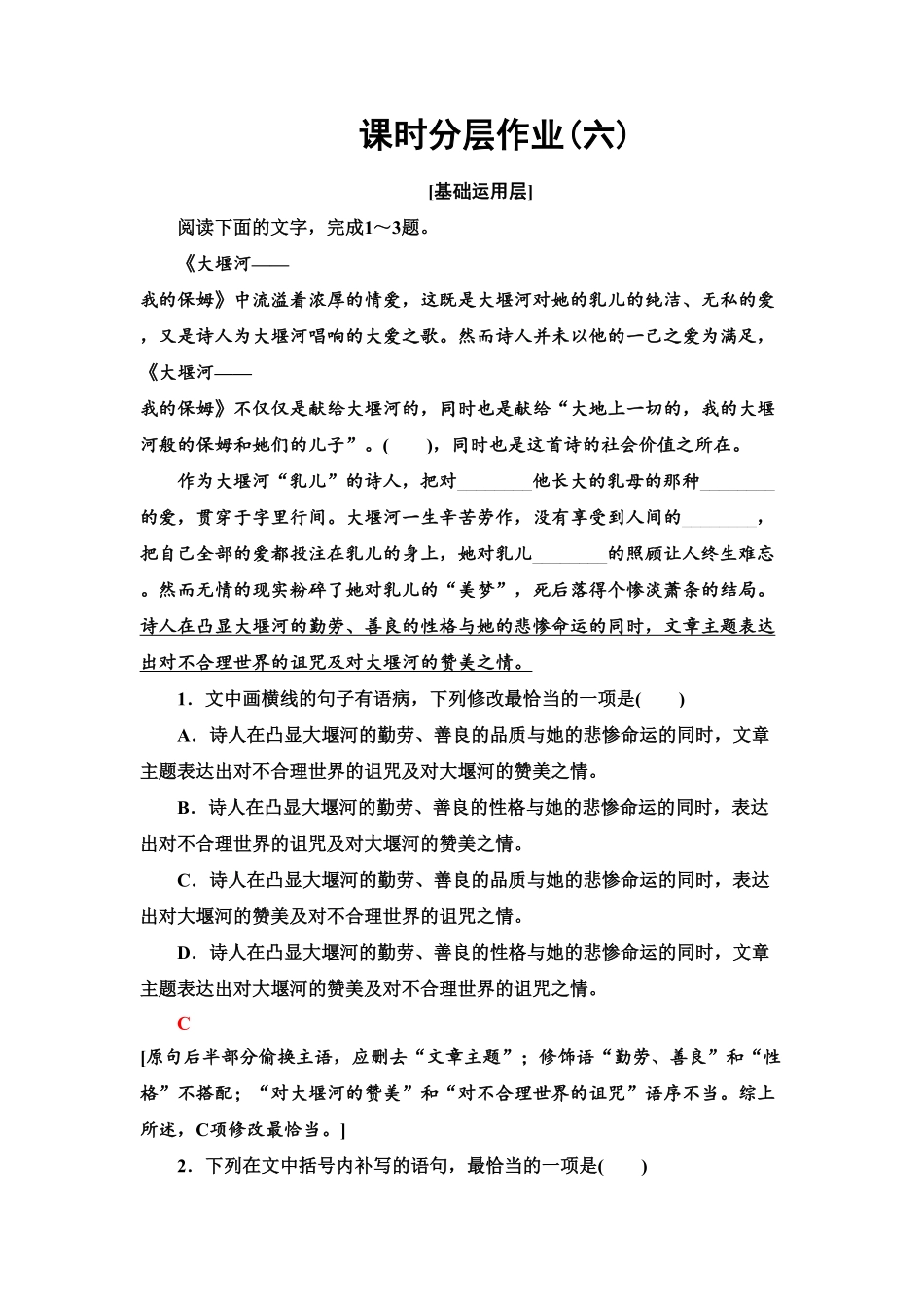 【新教材】 课时分层作业6 大堰河——我的保姆　再别康桥——高二语文部编版2019选择性必修下册含答案.pdf_第1页
