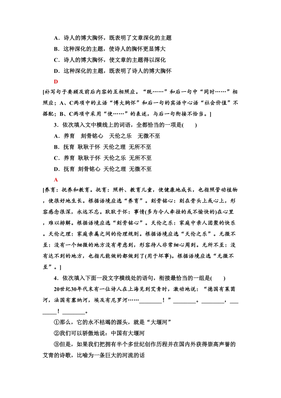 【新教材】 课时分层作业6 大堰河——我的保姆　再别康桥——高二语文部编版2019选择性必修下册含答案.pdf_第2页