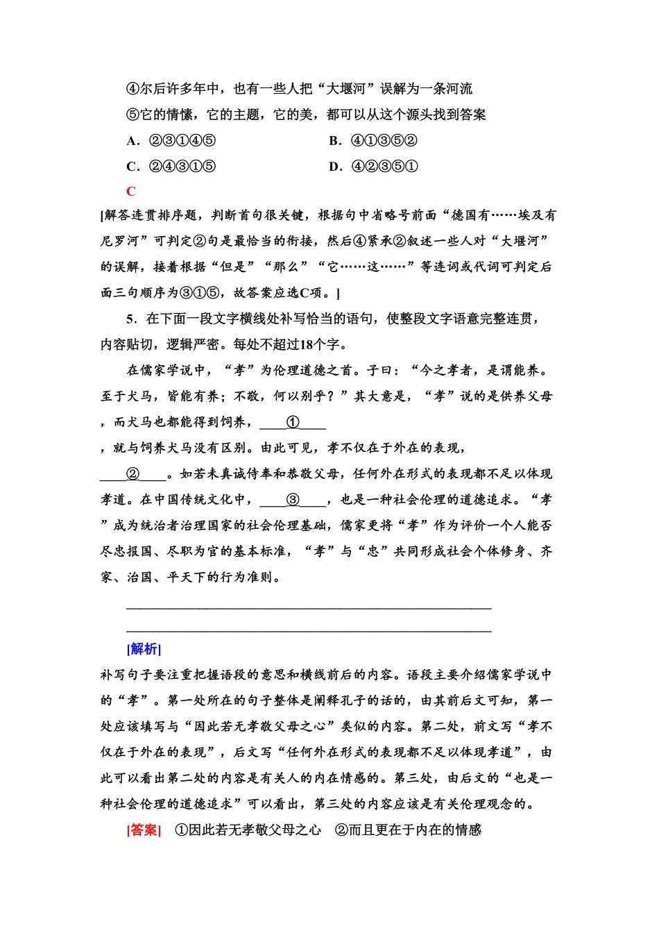 【新教材】 课时分层作业6 大堰河——我的保姆　再别康桥——高二语文部编版2019选择性必修下册含答案.pdf_第3页
