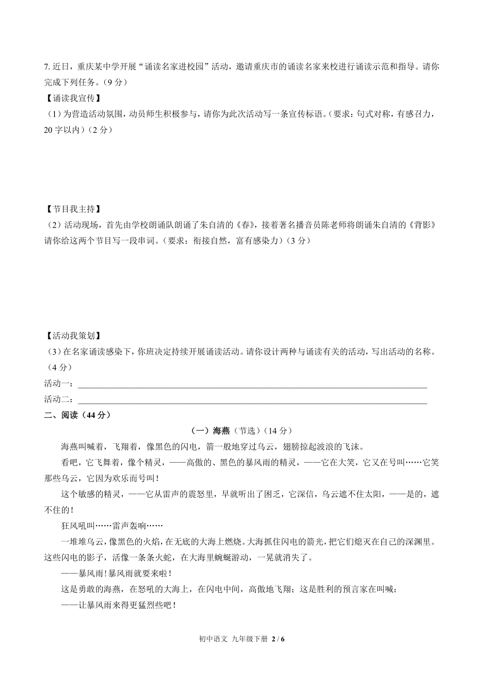 人教版部编版初中语文九年级下册第一单元测试02含答案解析.pdf_第2页