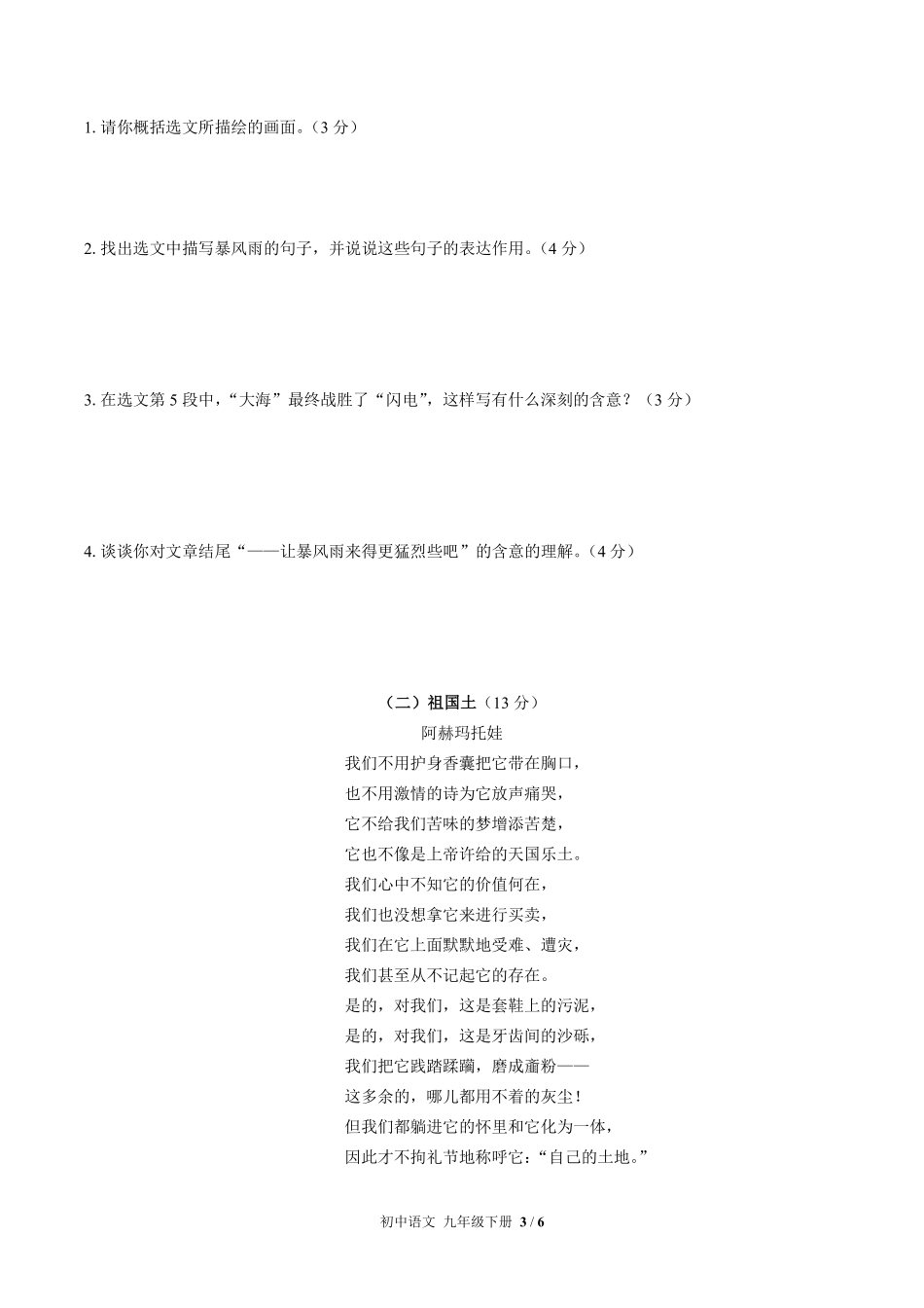 人教版部编版初中语文九年级下册第一单元测试02含答案解析.pdf_第3页