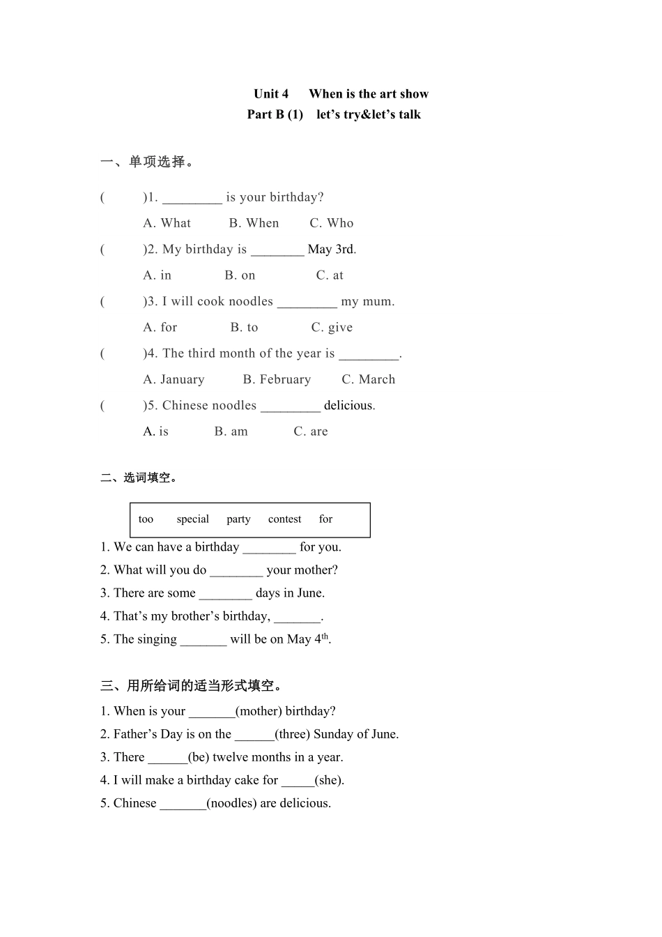 【精品】五年级下册英语一课一练Unit4Whenistheartshow课时3人教PEP版-含答案.pdf_第1页