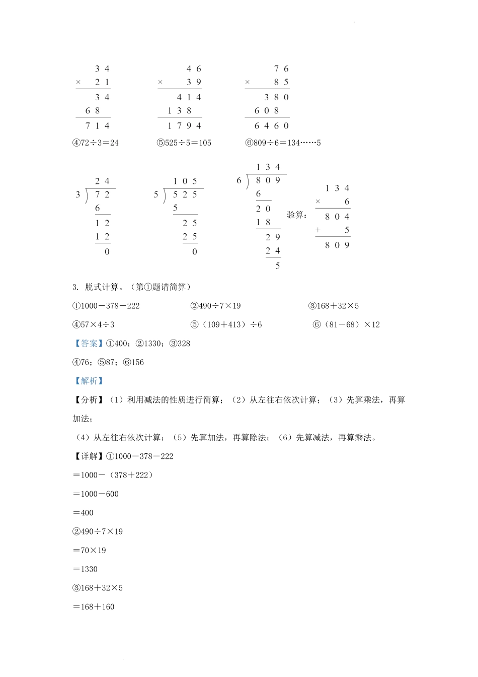 四川省成都市武侯区小学三年级下册数学期末试题及答案(1).pdf_第2页