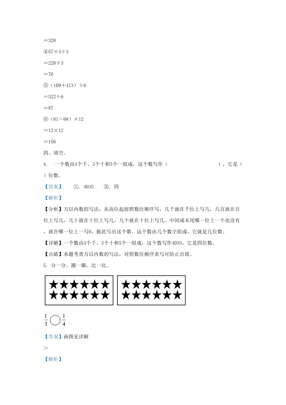 四川省成都市武侯区小学三年级下册数学期末试题及答案(1).pdf_第3页