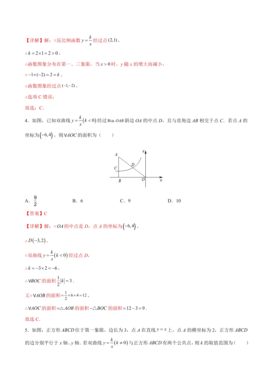 部编数学九年级下册第26章反比例函数能力挑战卷解析版_new含答案.pdf_第2页