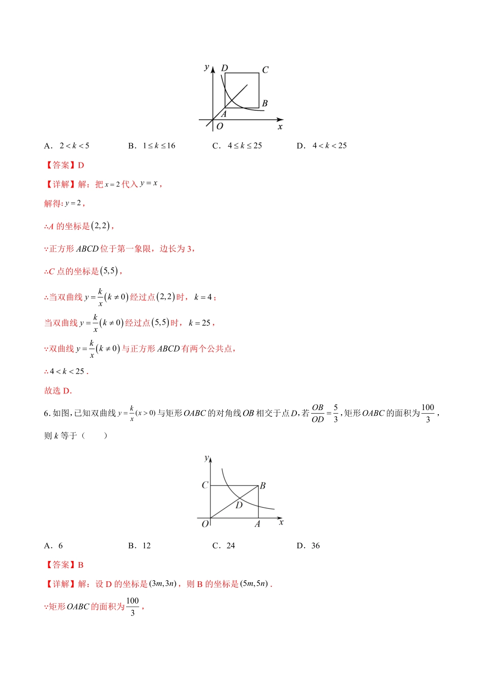 部编数学九年级下册第26章反比例函数能力挑战卷解析版_new含答案.pdf_第3页