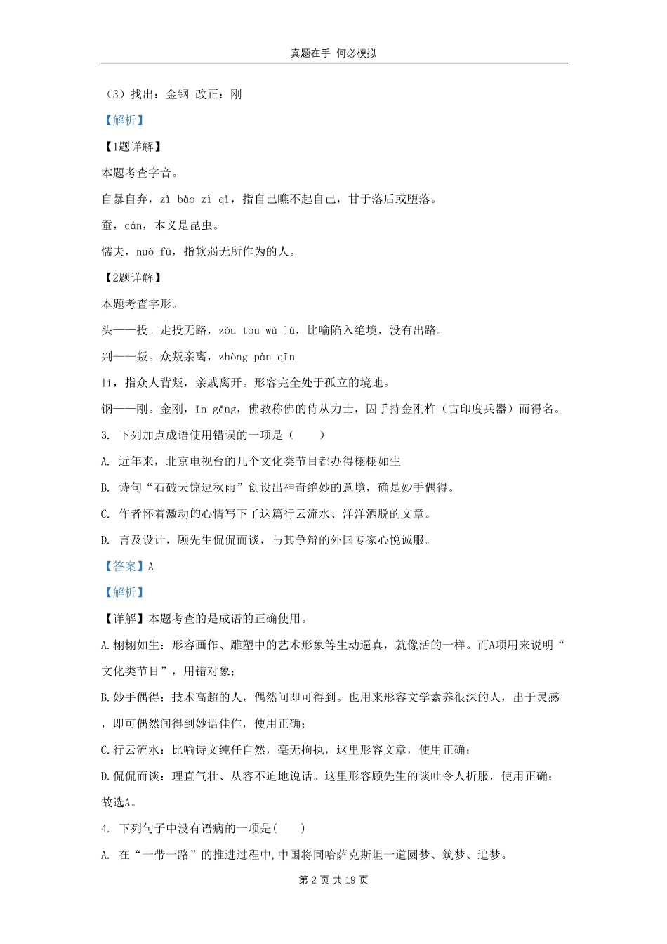黑龙江省哈尔滨市阿城区九年级上学期语文期中试题及答案.pdf_第2页