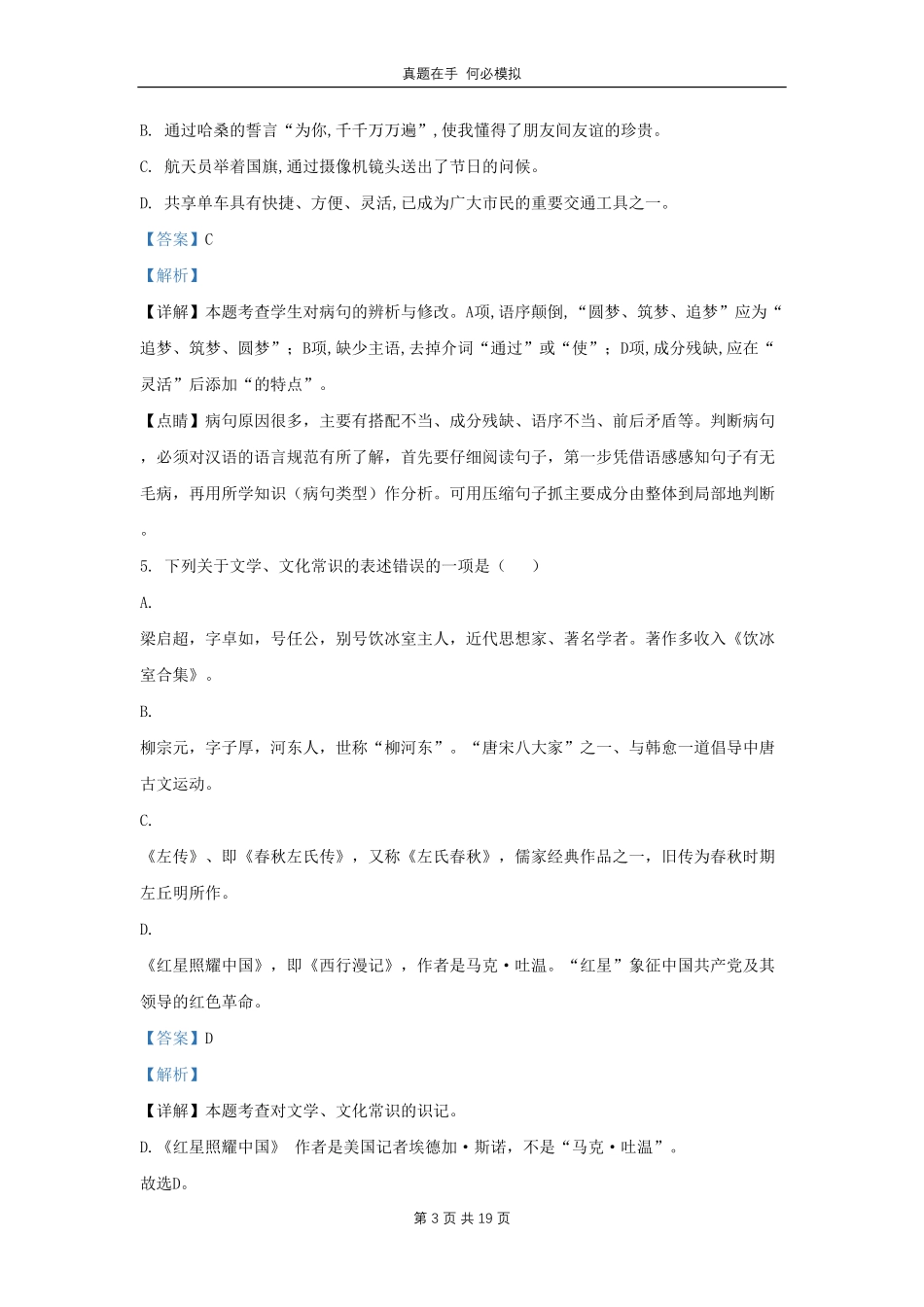黑龙江省哈尔滨市阿城区九年级上学期语文期中试题及答案.pdf_第3页