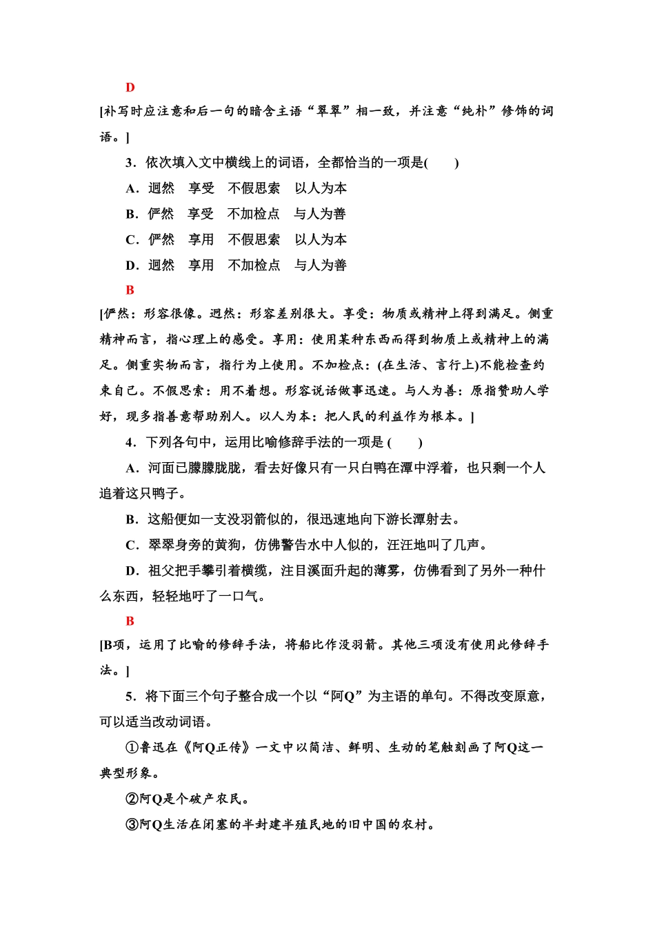 【新教材】 课时分层作业5 阿Q正传(节选)　边城(节选)——高二语文部编版2019选择性必修下册含答案.pdf_第2页
