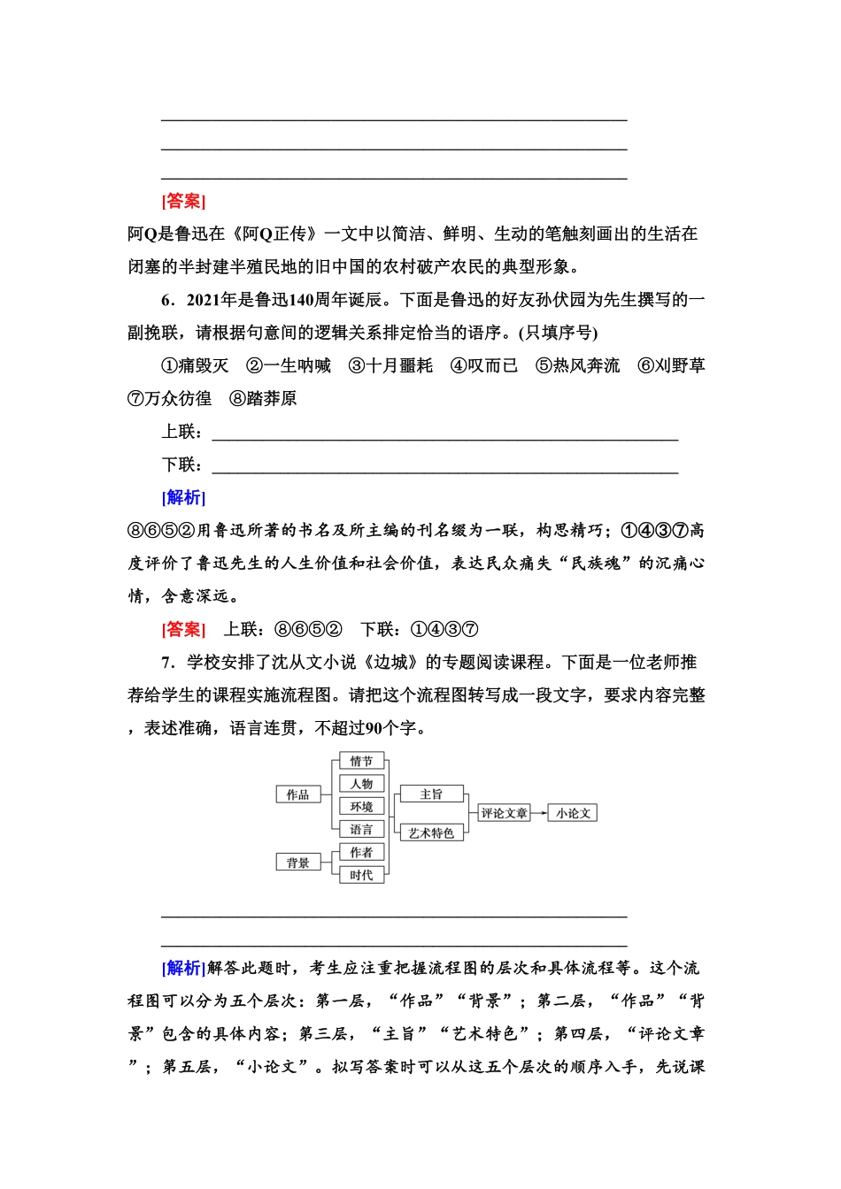 【新教材】 课时分层作业5 阿Q正传(节选)　边城(节选)——高二语文部编版2019选择性必修下册含答案.pdf_第3页
