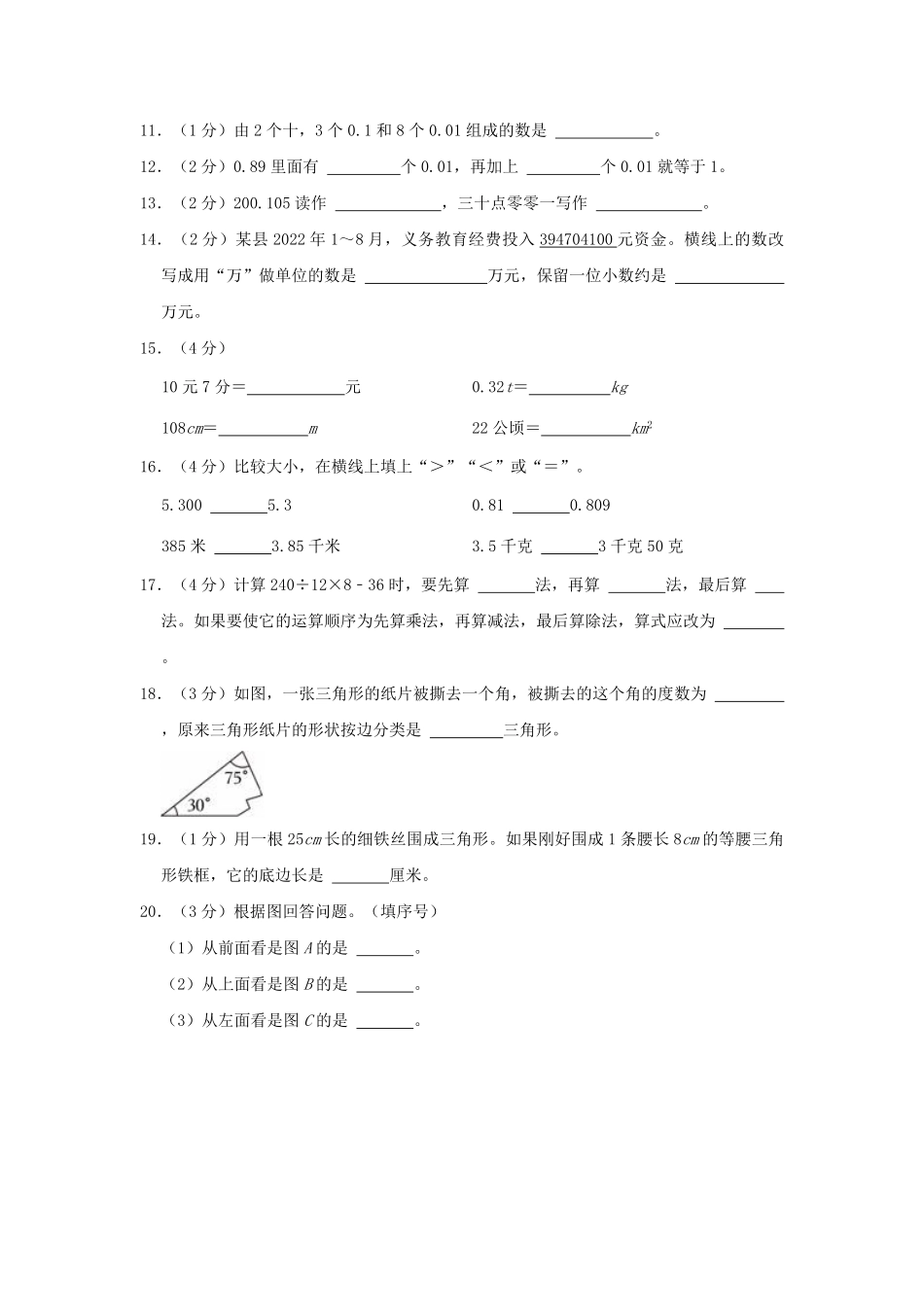 2022-2023学年湖北省荆门市沙洋县四年级下学期期末数学真题及答案.pdf_第2页