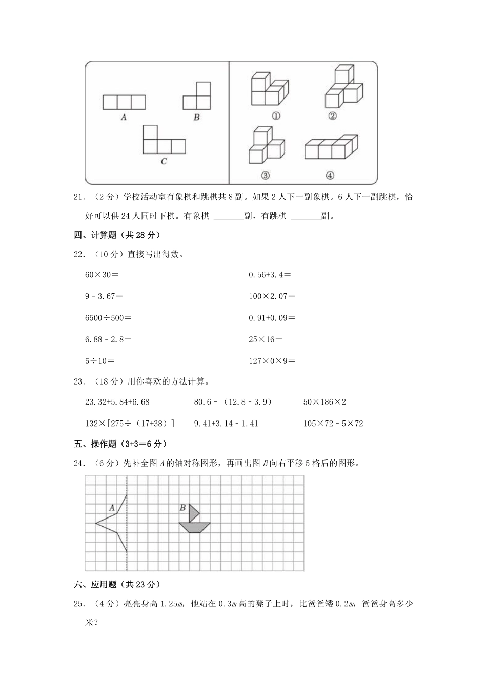 2022-2023学年湖北省荆门市沙洋县四年级下学期期末数学真题及答案.pdf_第3页