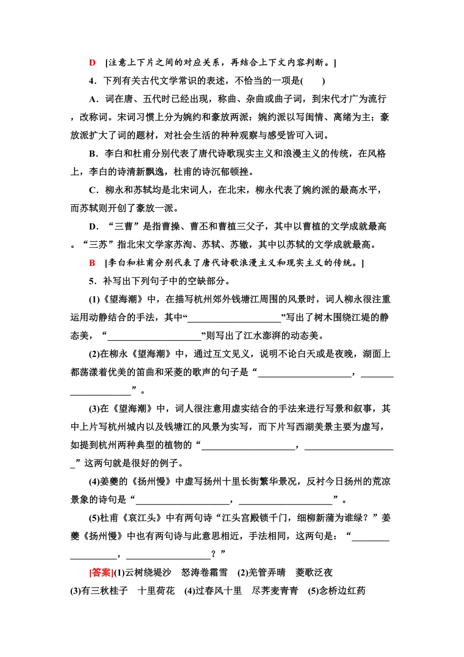 【新教材】 课时分层作业4 望海潮(东南形胜)　扬州慢(淮左名都)——高二语文部编版2019选择性必修下册含答案.pdf_第2页