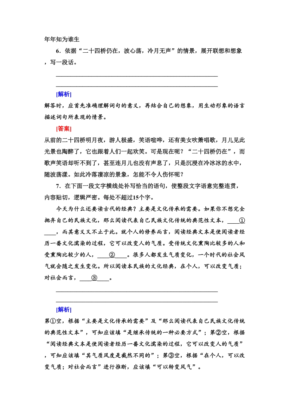 【新教材】 课时分层作业4 望海潮(东南形胜)　扬州慢(淮左名都)——高二语文部编版2019选择性必修下册含答案.pdf_第3页