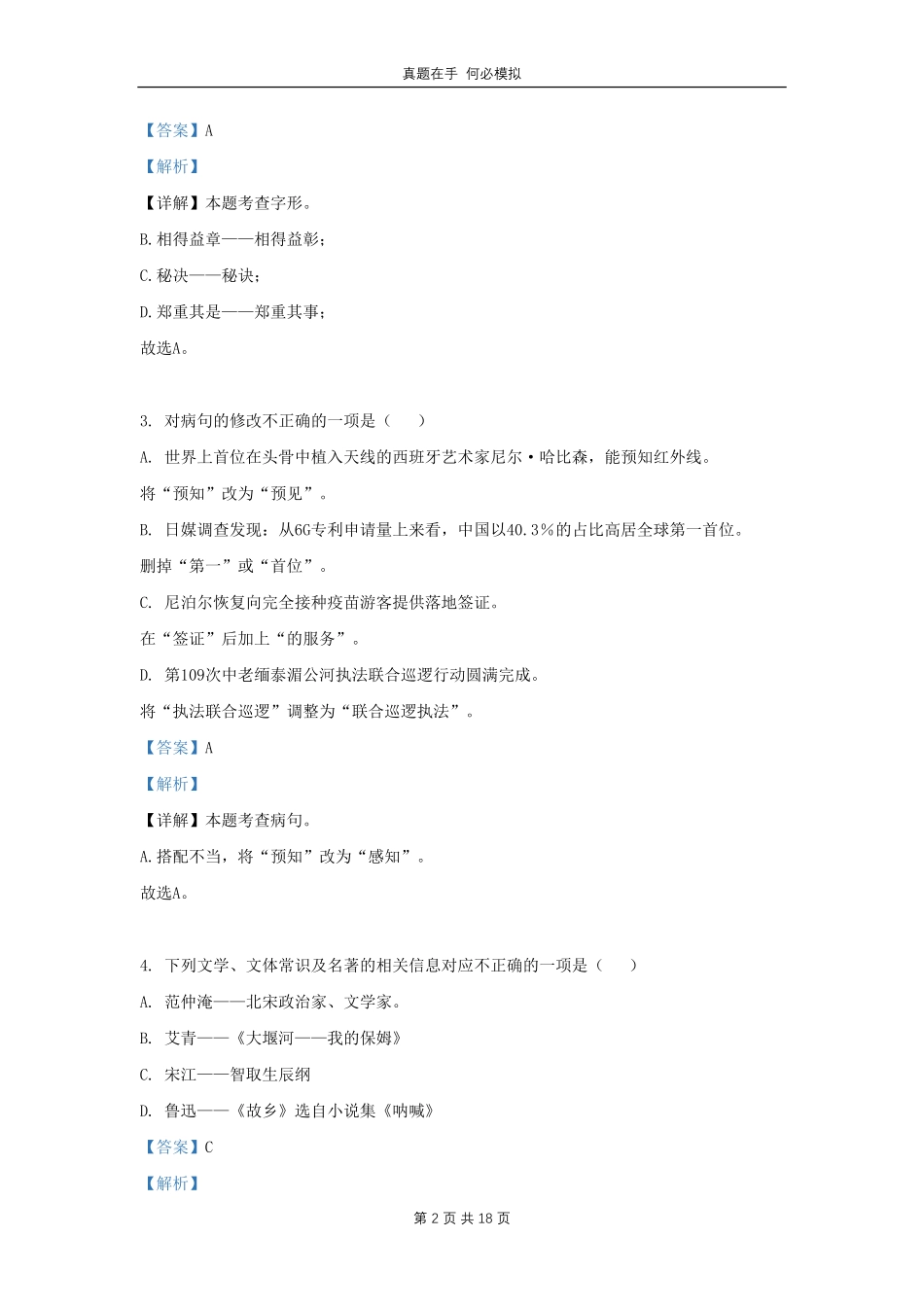 黑龙江省哈尔滨市阿城区九年级上学期语文9月月考试题及答案.pdf_第2页