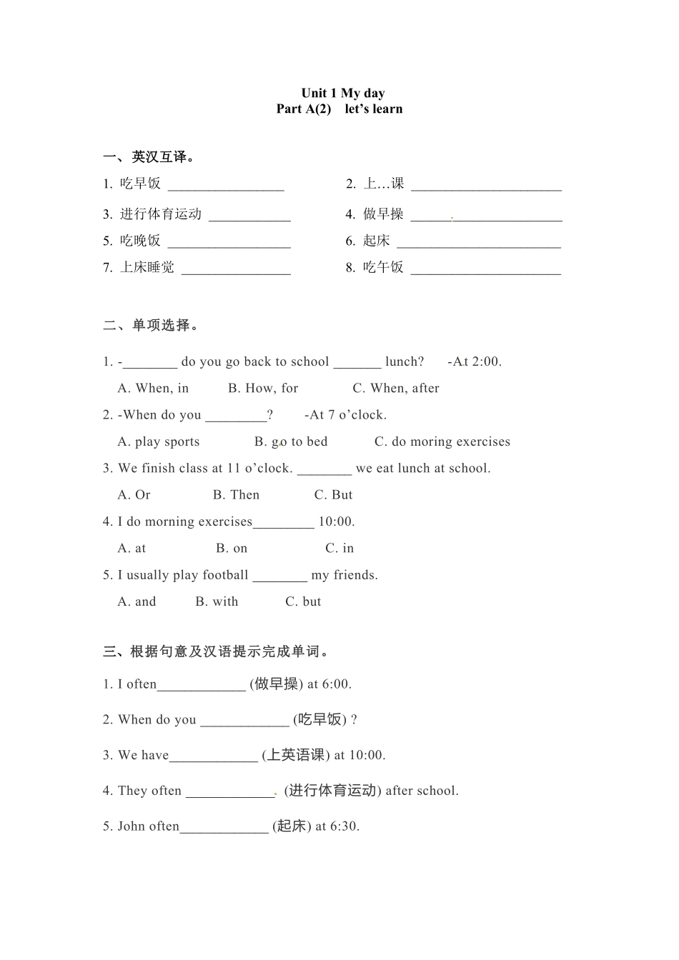 【精品】五年级下册英语一课一练Unit1Myday课时2人教PEP版-含答案.pdf_第1页