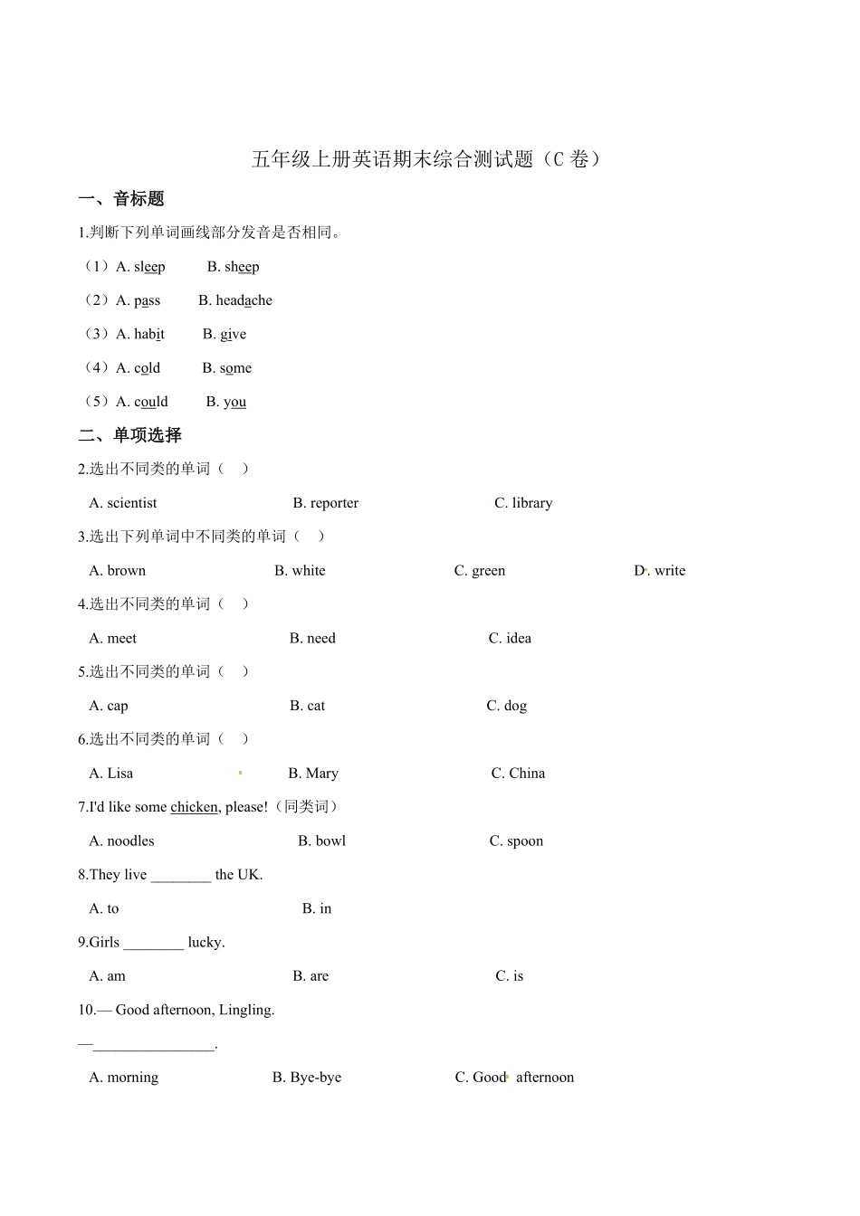 【精品】五年级上册英语期末综合测试题C卷人教PEP版版解析-含答案.pdf_第1页