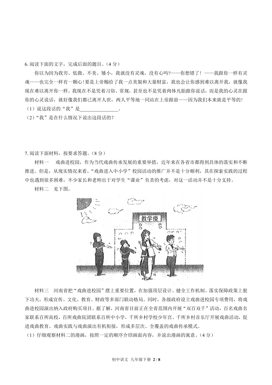 人教版部编版初中语文九年级下册第五单元测试试卷含答案02.pdf_第2页