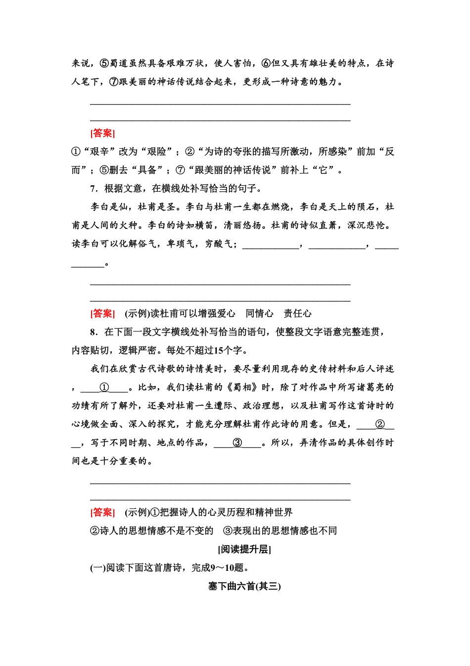 【新教材】 课时分层作业3 蜀道难蜀相——高二语文部编版2019选择性必修下册含答案.pdf_第3页