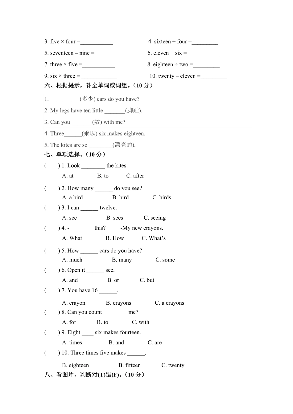 【精品】三年级下册英语单元检测卷Unit6Howmany人教PEP版-含答案.pdf_第2页
