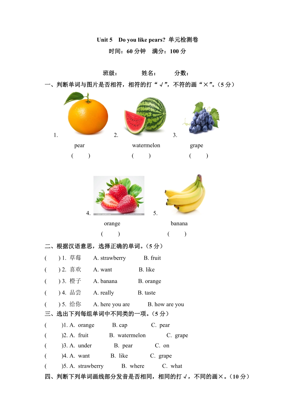 【精品】三年级下册英语单元检测卷Unit5Doyoulikepears人教PEP版-含答案.pdf_第1页