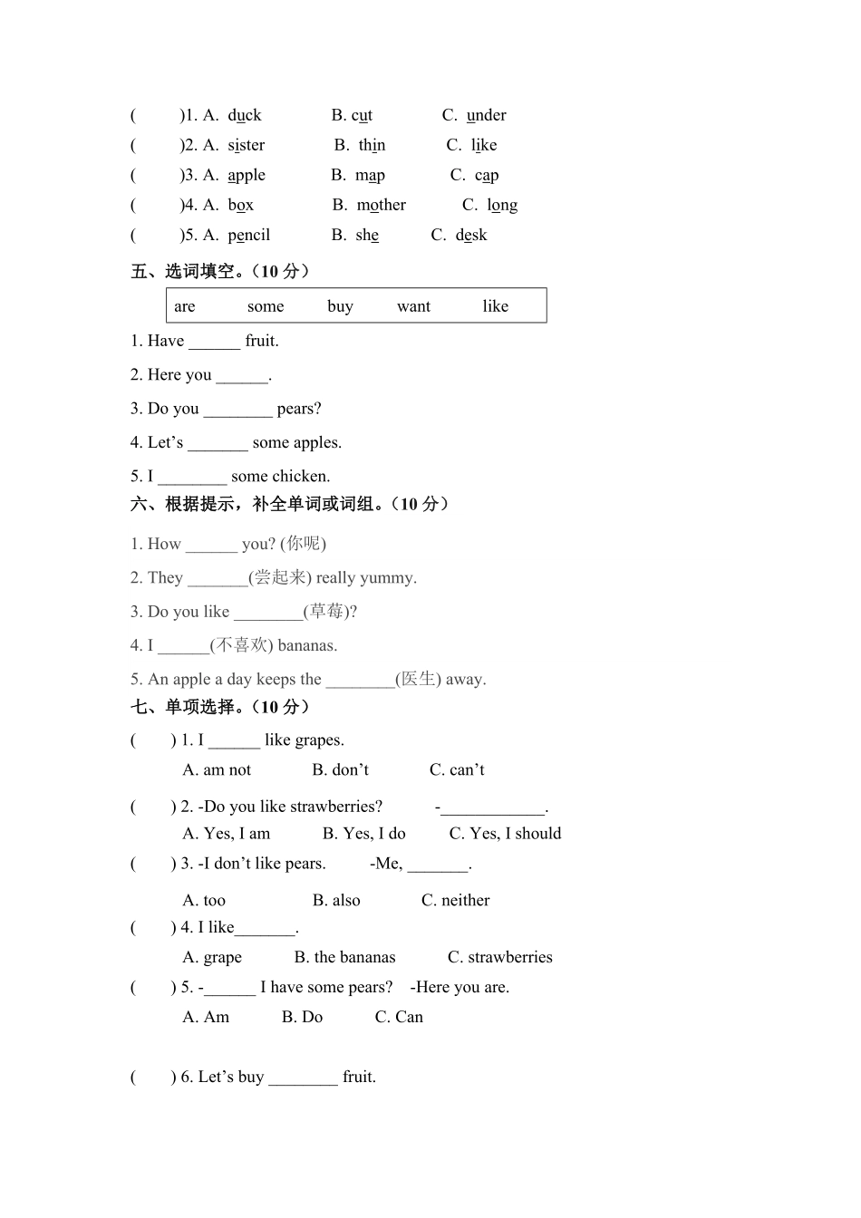 【精品】三年级下册英语单元检测卷Unit5Doyoulikepears人教PEP版-含答案.pdf_第2页