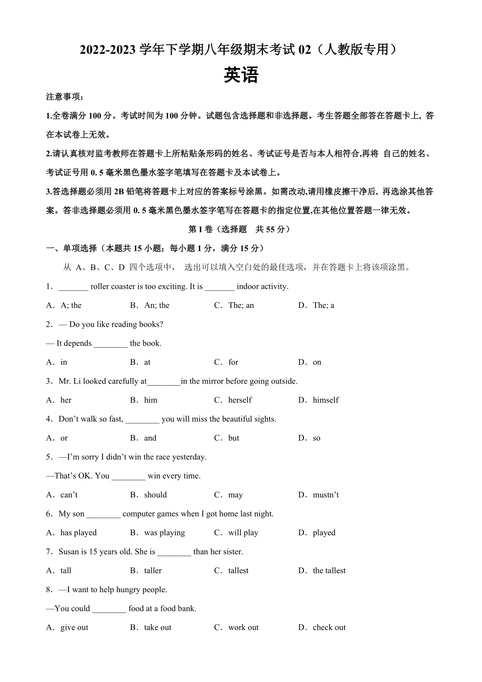 八年级英语下册期末考试02人教版专用八年级英语下册单元重难点易错题精练人教版含答案.pdf_第1页