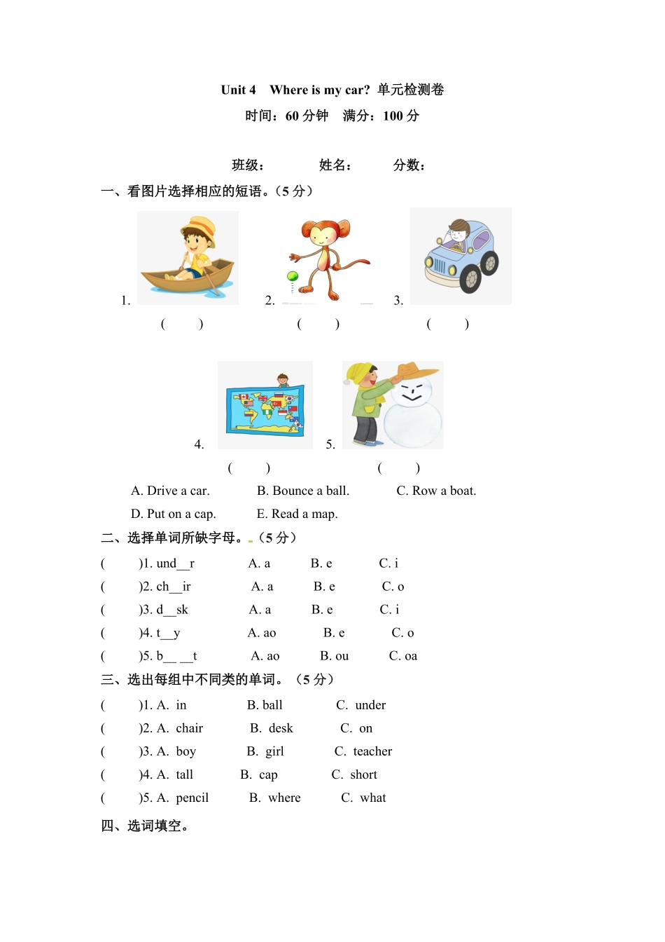 【精品】三年级下册英语单元检测卷Unit4Whereismycar人教PEP版-含答案.pdf_第1页